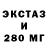 Экстази 99% ten _st