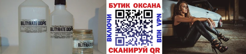 Бутират 99%  Купить  Велиж 